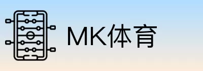 MK体育 Logo